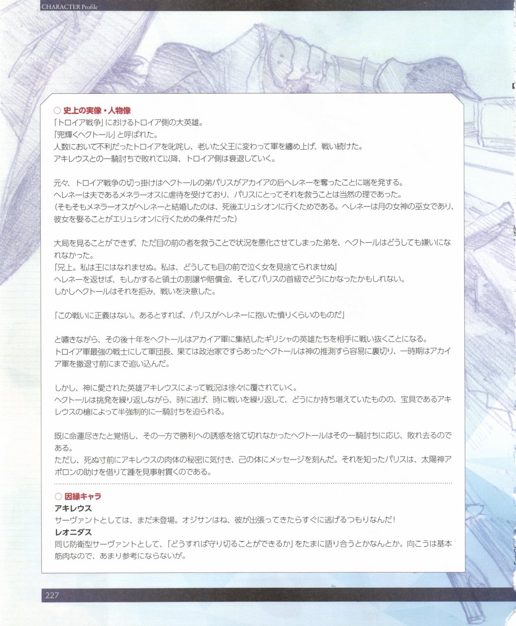 命运/冠位指定官方设定集韩漫全集-第02卷无删减无遮挡章节图片 