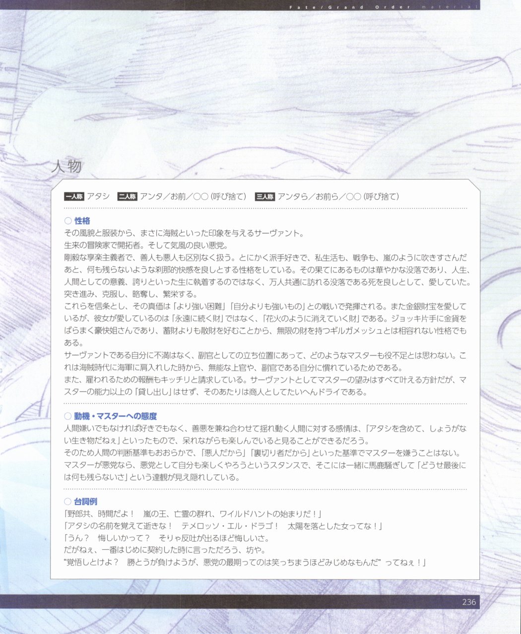 命运/冠位指定官方设定集韩漫全集-第02卷无删减无遮挡章节图片 