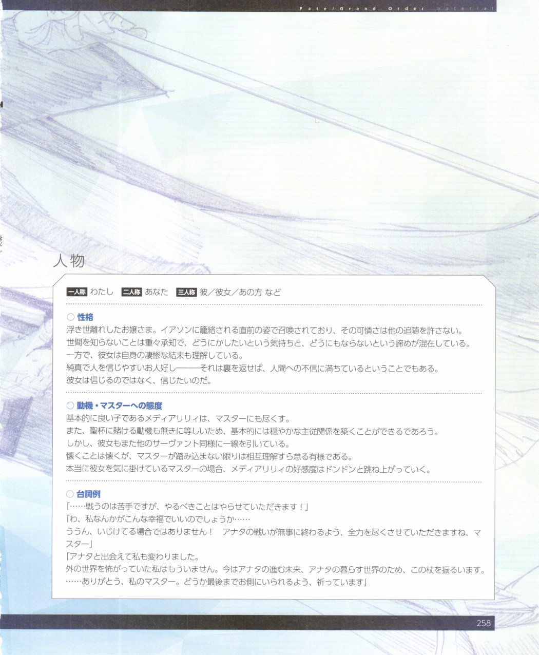 命运/冠位指定官方设定集韩漫全集-第02卷无删减无遮挡章节图片 