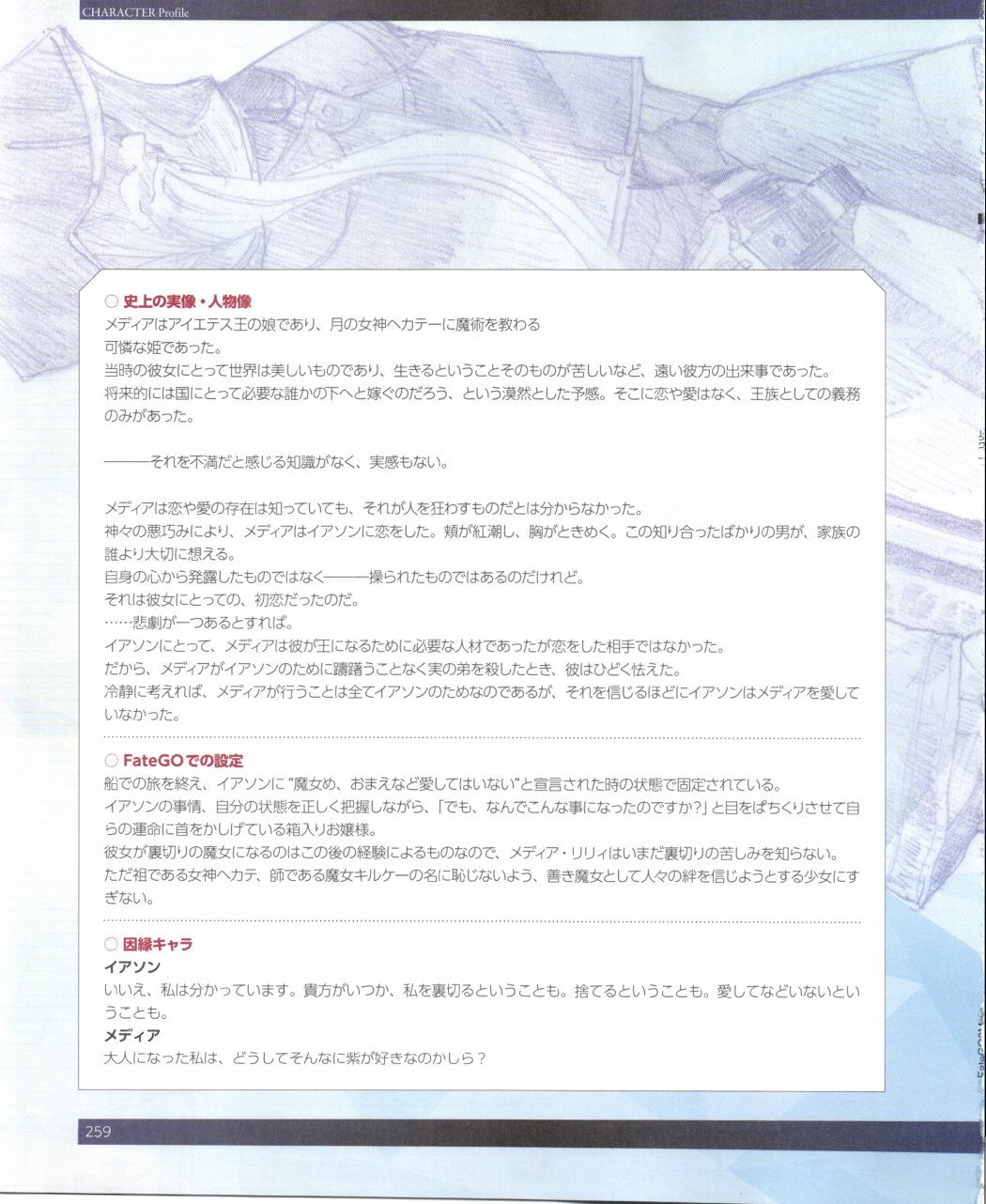 命运/冠位指定官方设定集韩漫全集-第02卷无删减无遮挡章节图片 