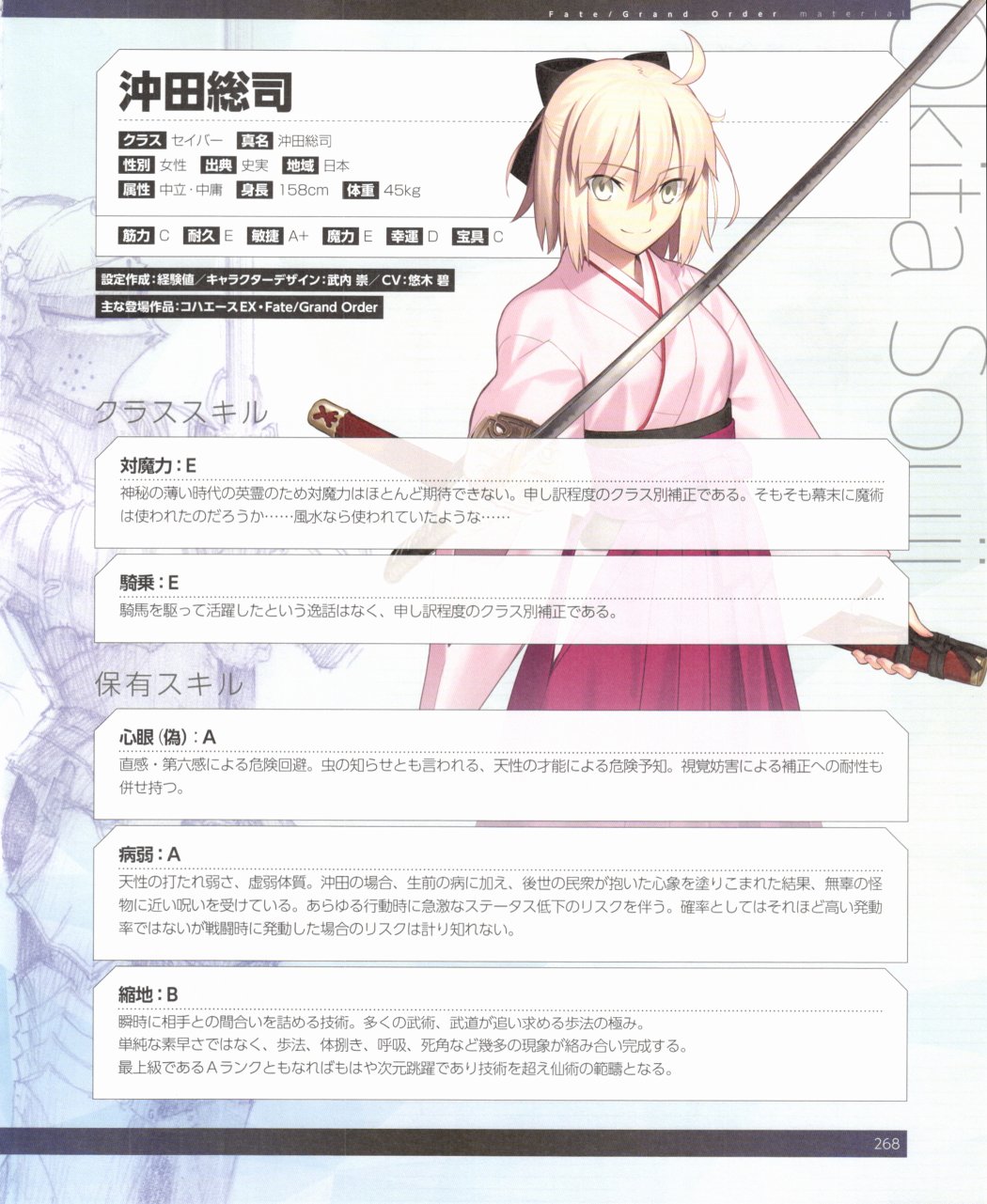 命运/冠位指定官方设定集韩漫全集-第02卷无删减无遮挡章节图片 