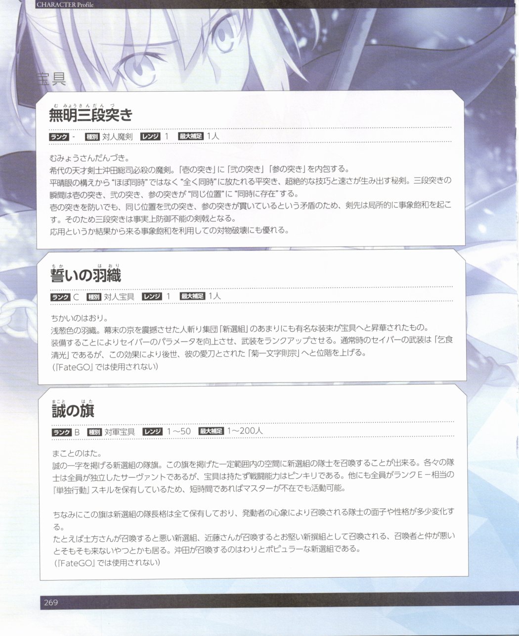 命运/冠位指定官方设定集韩漫全集-第02卷无删减无遮挡章节图片 