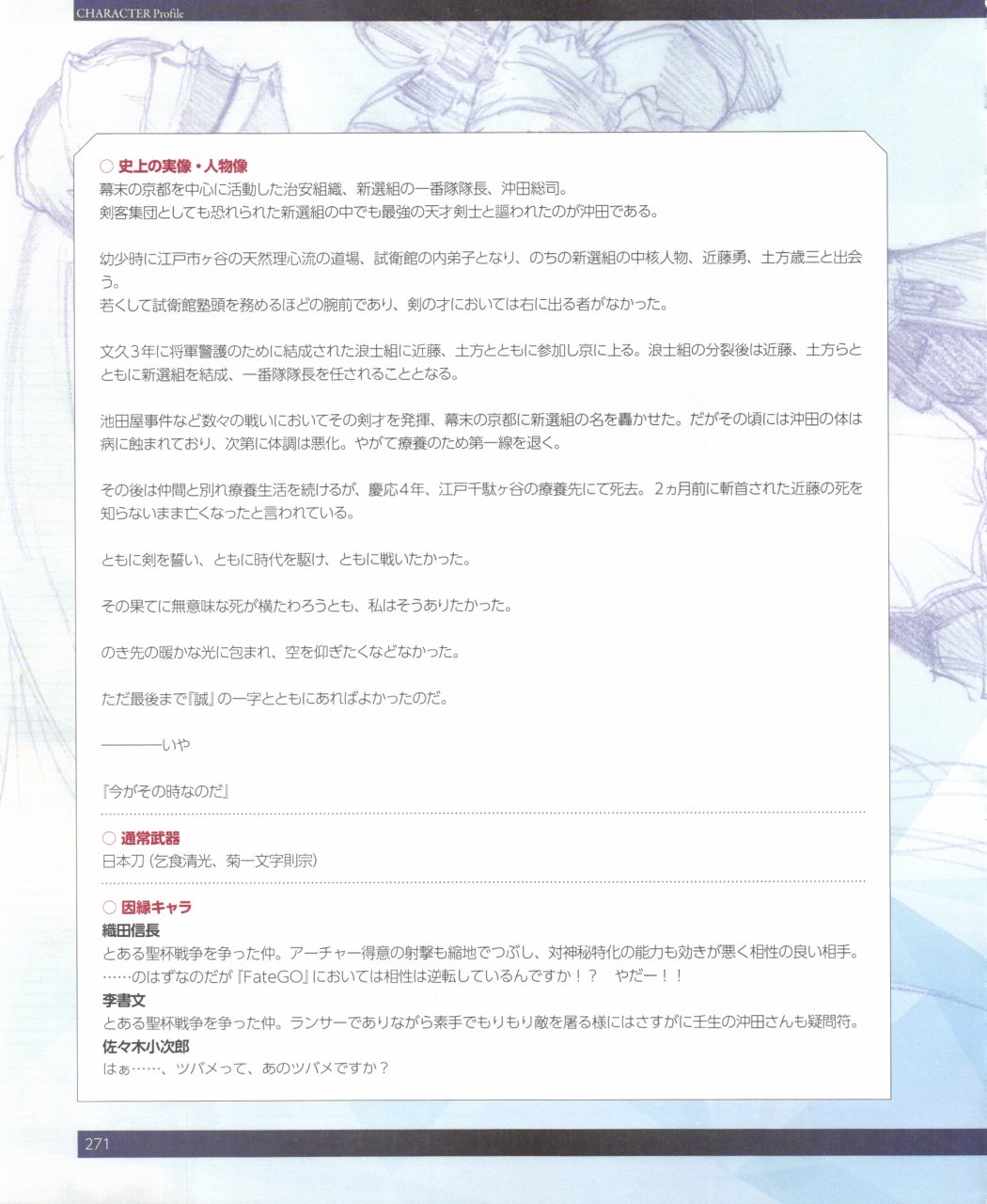 命运/冠位指定官方设定集韩漫全集-第02卷无删减无遮挡章节图片 