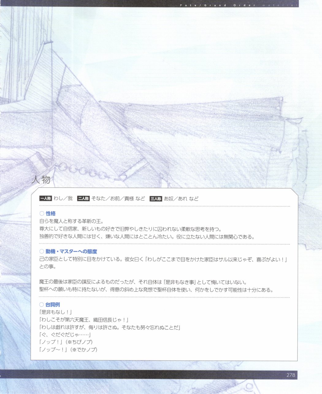 命运/冠位指定官方设定集韩漫全集-第02卷无删减无遮挡章节图片 