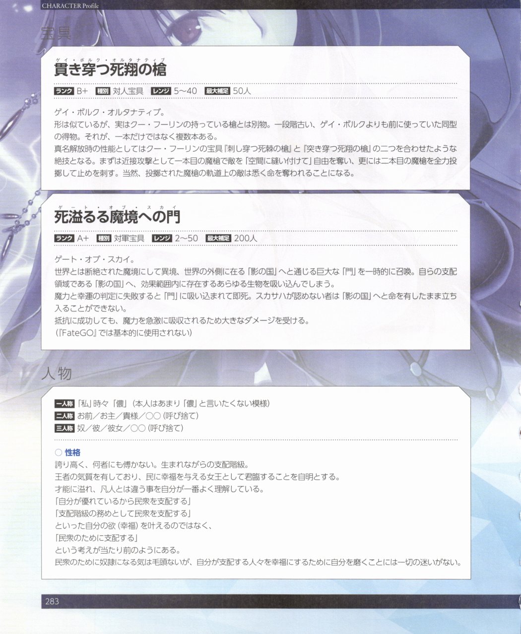 命运/冠位指定官方设定集韩漫全集-第02卷无删减无遮挡章节图片 