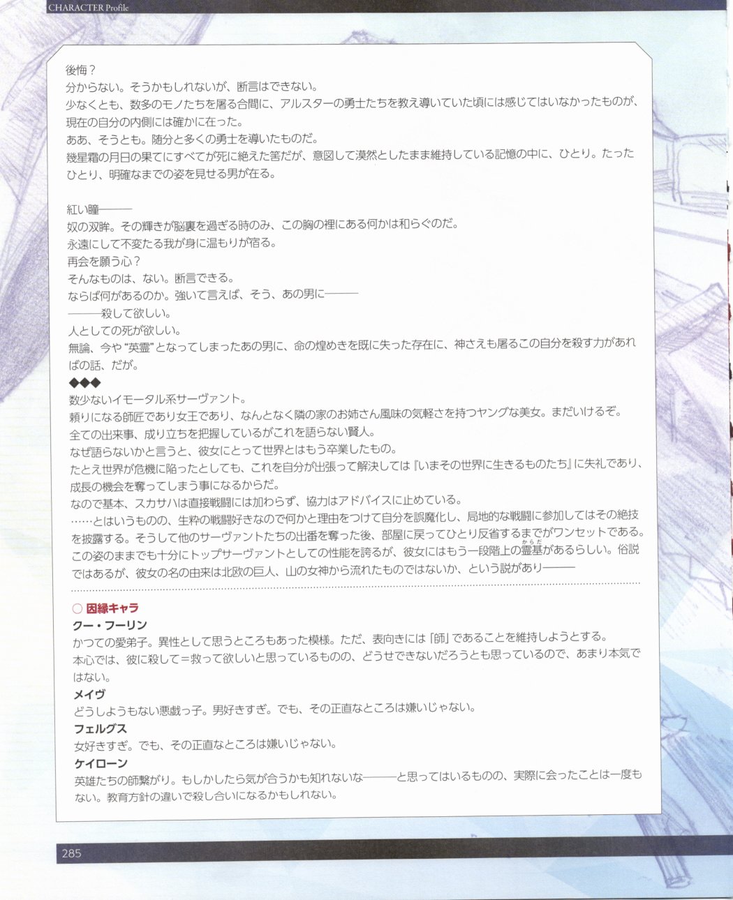 命运/冠位指定官方设定集韩漫全集-第02卷无删减无遮挡章节图片 