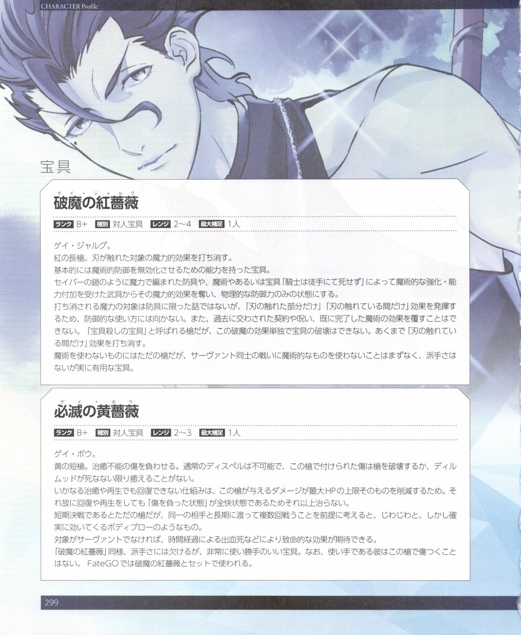 命运/冠位指定官方设定集韩漫全集-第02卷无删减无遮挡章节图片 