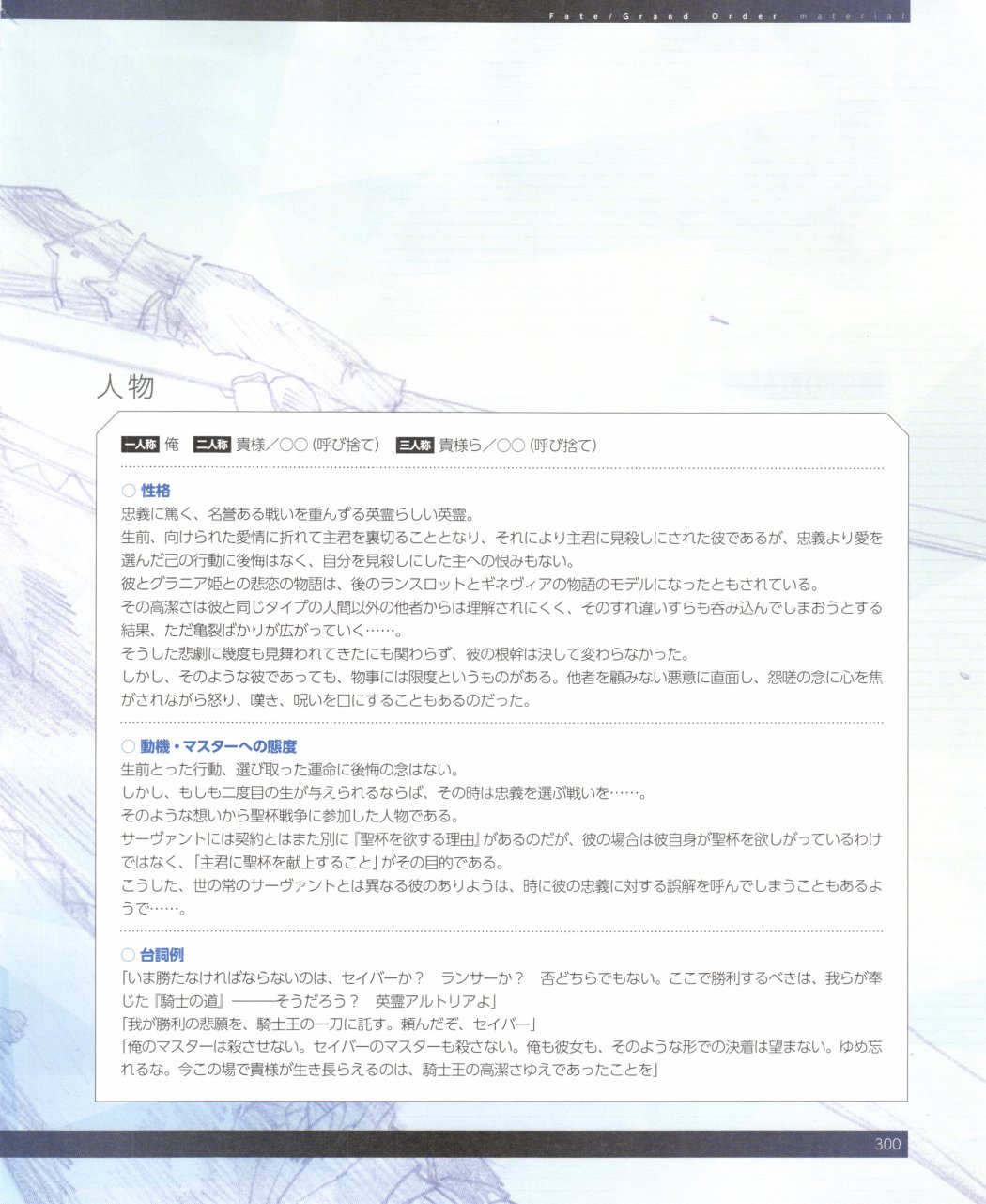命运/冠位指定官方设定集韩漫全集-第02卷无删减无遮挡章节图片 