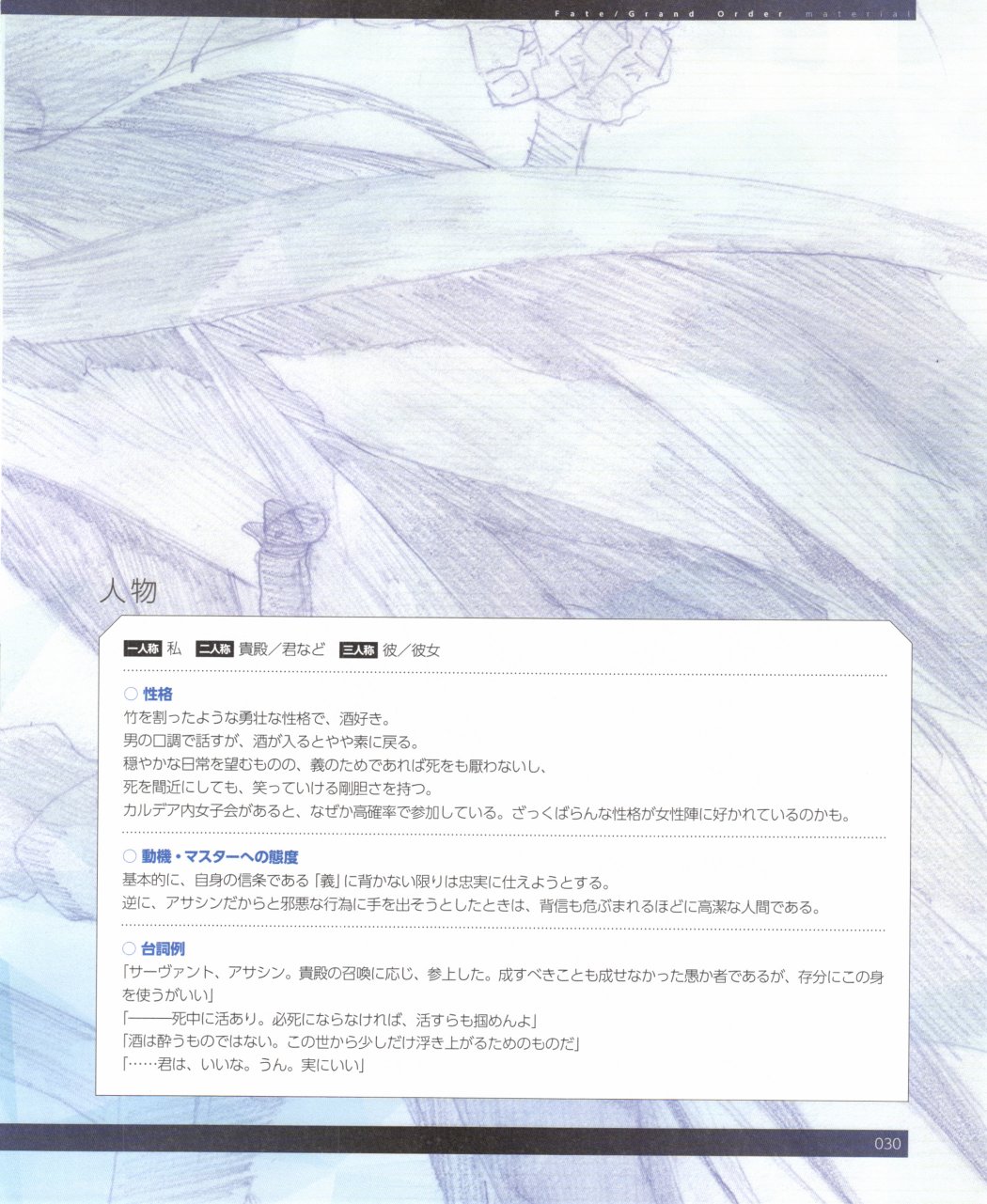 命运/冠位指定官方设定集韩漫全集-第02卷无删减无遮挡章节图片 
