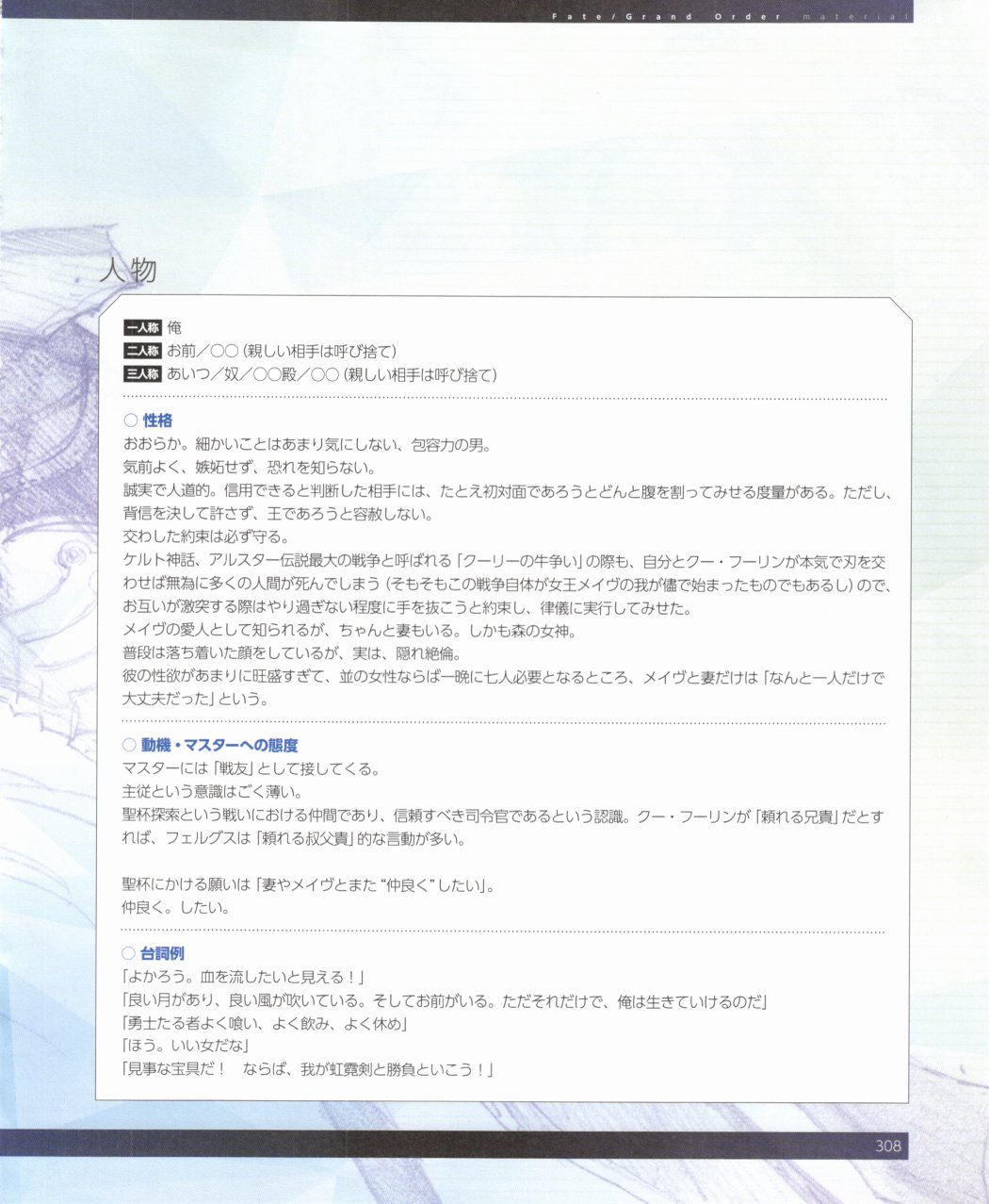 命运/冠位指定官方设定集韩漫全集-第02卷无删减无遮挡章节图片 