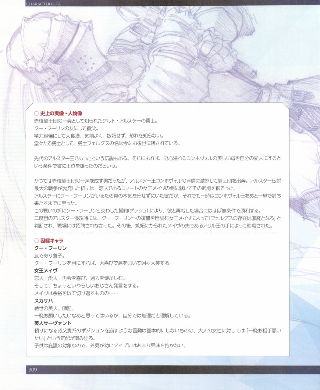 命运/冠位指定官方设定集韩漫全集-第02卷无删减无遮挡章节图片 