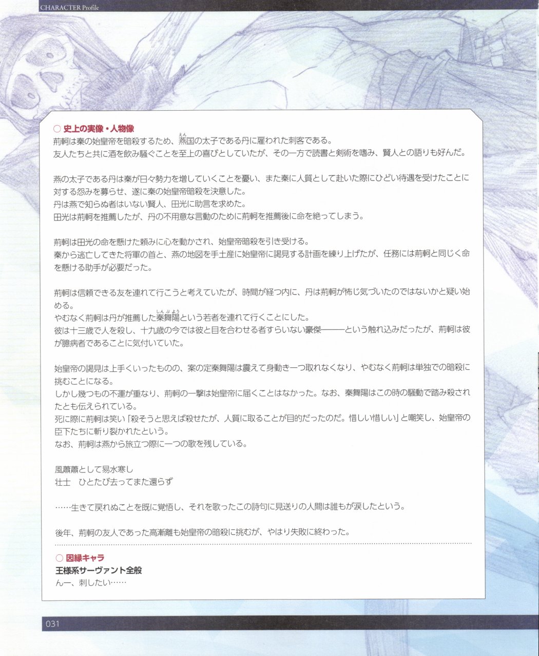 命运/冠位指定官方设定集韩漫全集-第02卷无删减无遮挡章节图片 