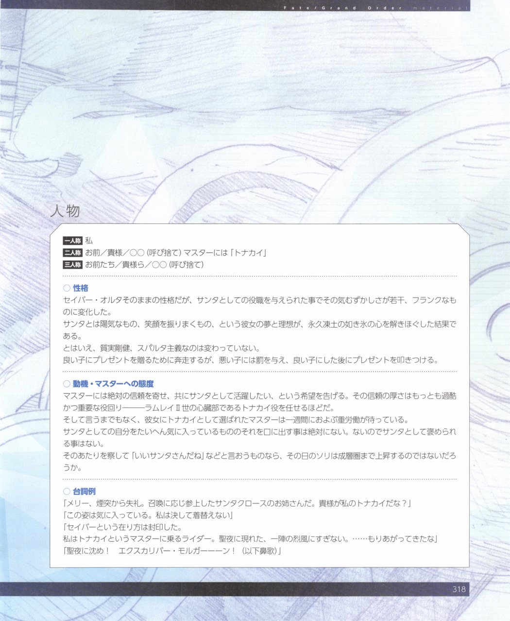 命运/冠位指定官方设定集韩漫全集-第02卷无删减无遮挡章节图片 
