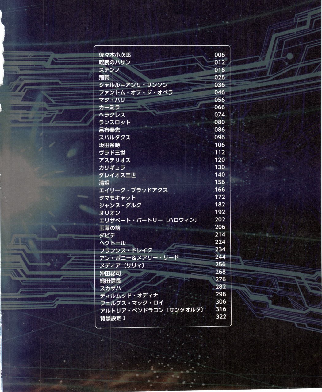 命运/冠位指定官方设定集韩漫全集-第02卷无删减无遮挡章节图片 