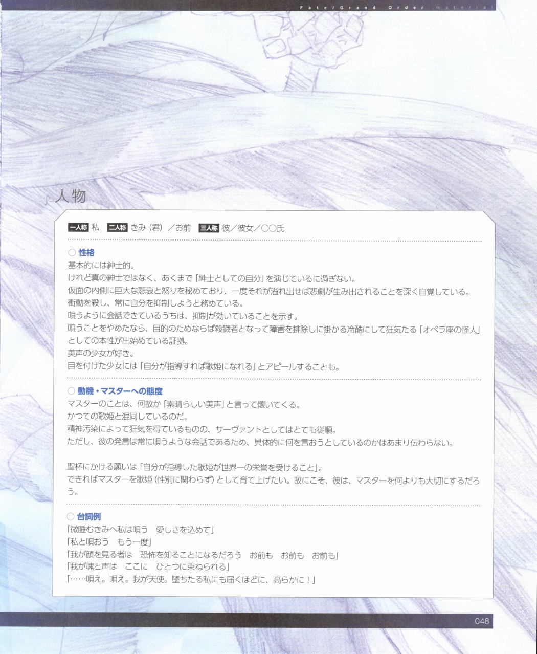 命运/冠位指定官方设定集韩漫全集-第02卷无删减无遮挡章节图片 