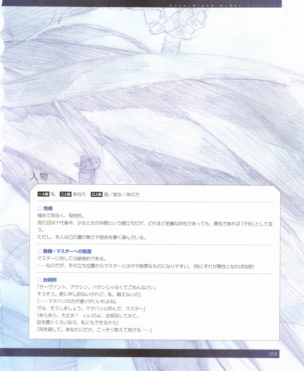 命运/冠位指定官方设定集韩漫全集-第02卷无删减无遮挡章节图片 