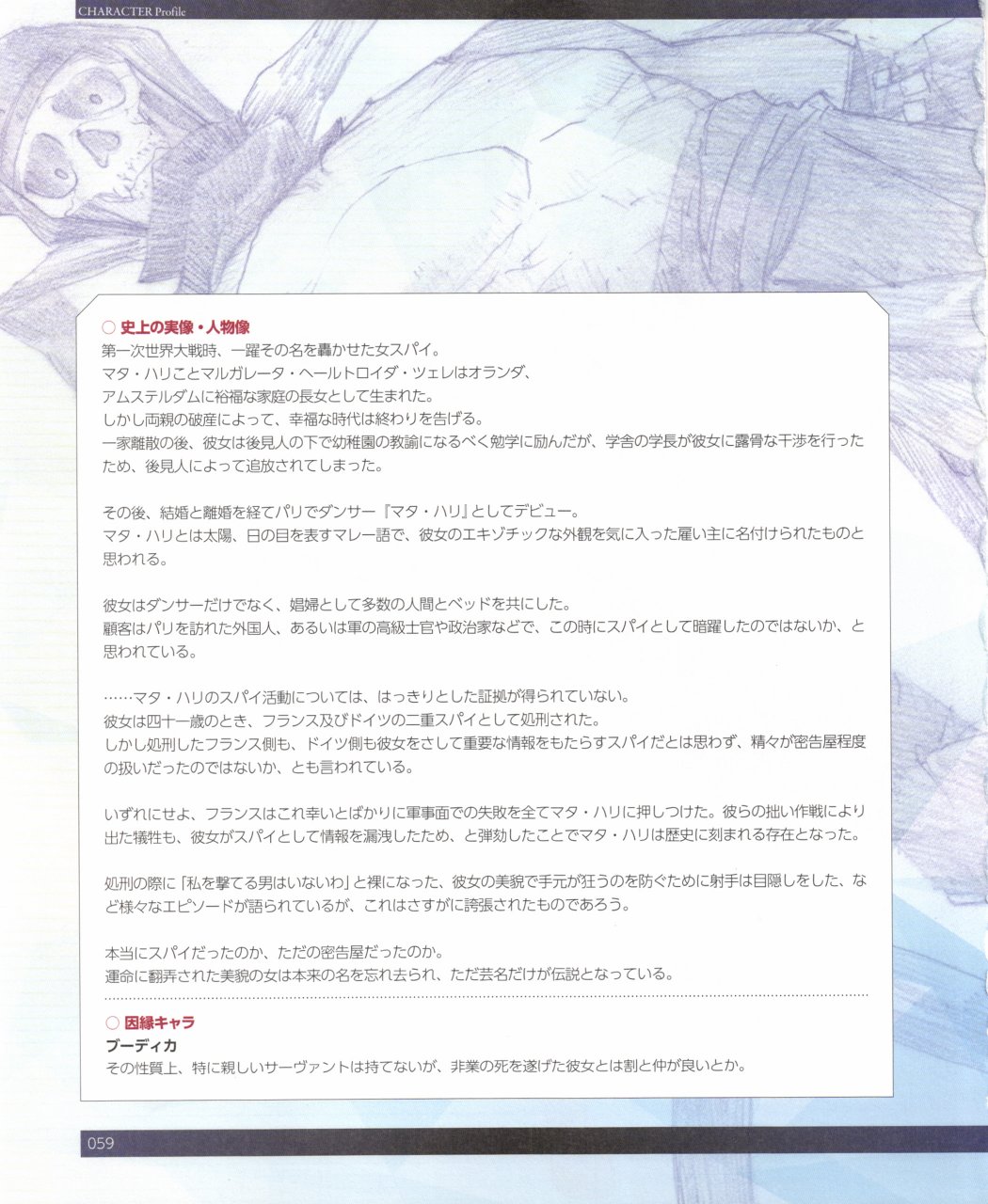 命运/冠位指定官方设定集韩漫全集-第02卷无删减无遮挡章节图片 