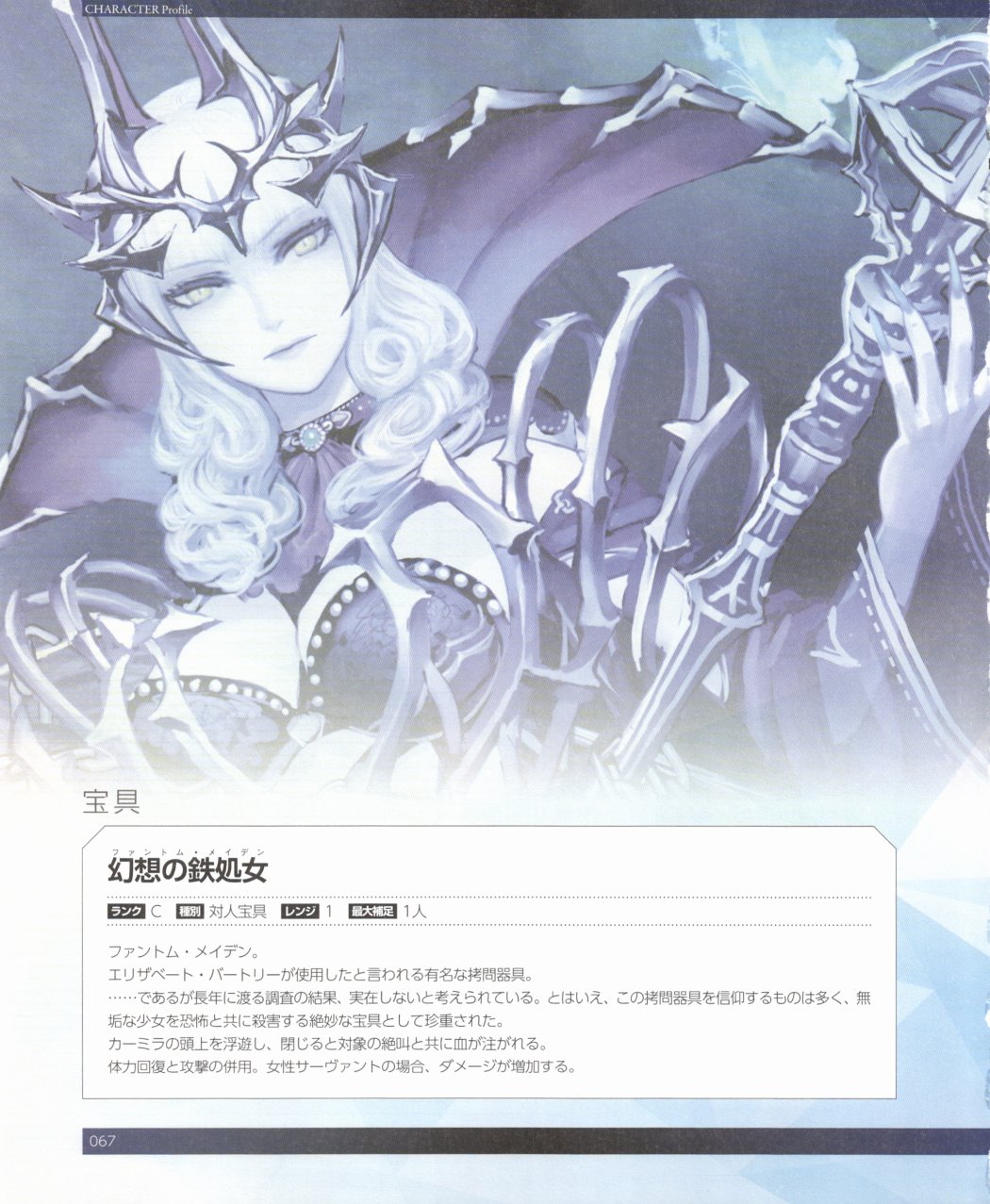 命运/冠位指定官方设定集韩漫全集-第02卷无删减无遮挡章节图片 