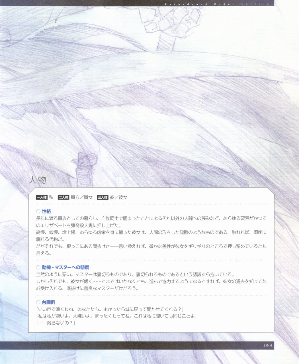 命运/冠位指定官方设定集韩漫全集-第02卷无删减无遮挡章节图片 