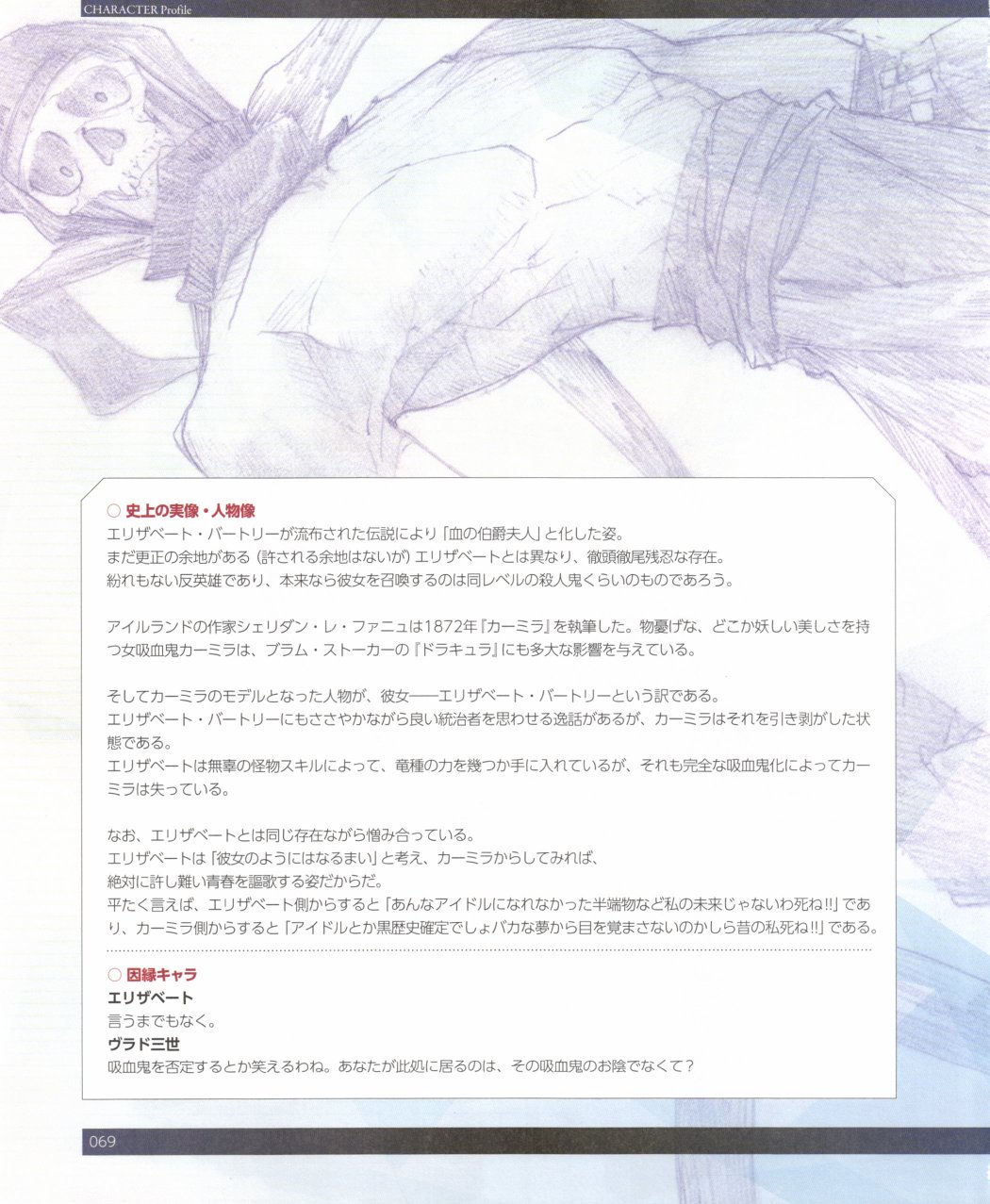 命运/冠位指定官方设定集韩漫全集-第02卷无删减无遮挡章节图片 