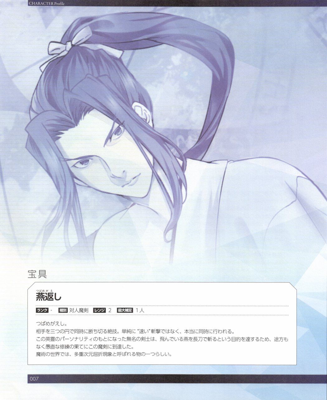 命运/冠位指定官方设定集韩漫全集-第02卷无删减无遮挡章节图片 