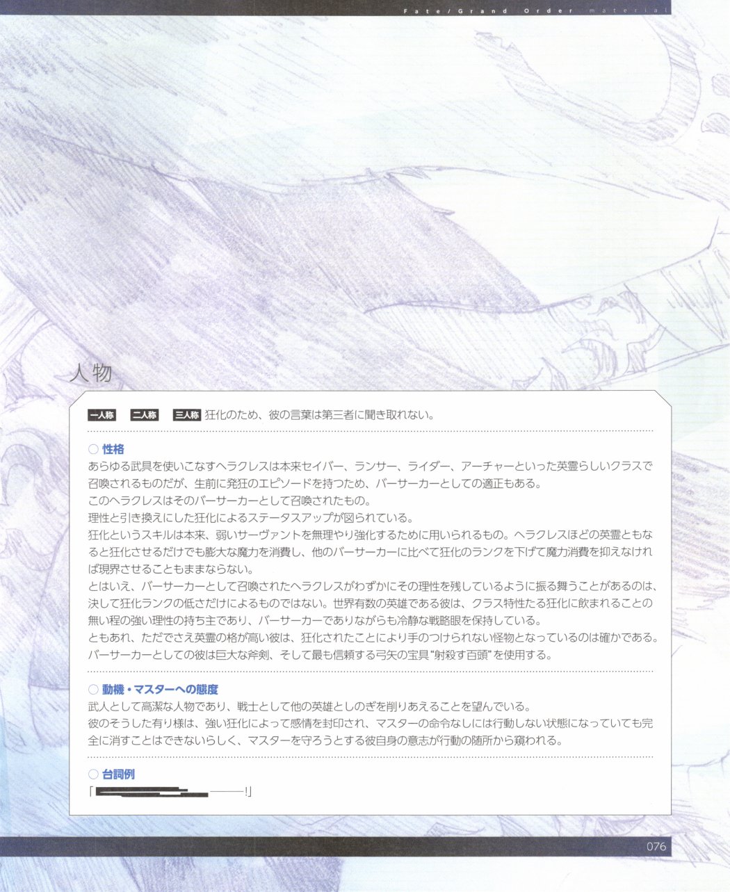 命运/冠位指定官方设定集韩漫全集-第02卷无删减无遮挡章节图片 