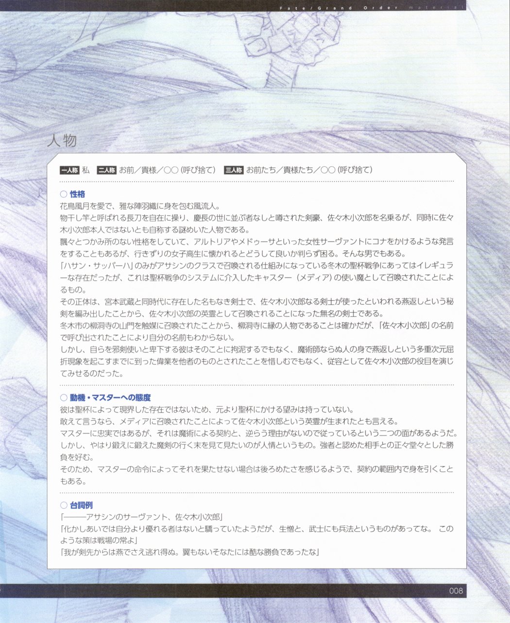 命运/冠位指定官方设定集韩漫全集-第02卷无删减无遮挡章节图片 