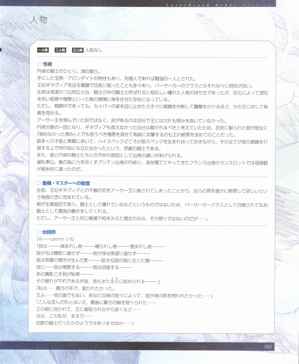 命运/冠位指定官方设定集韩漫全集-第02卷无删减无遮挡章节图片 