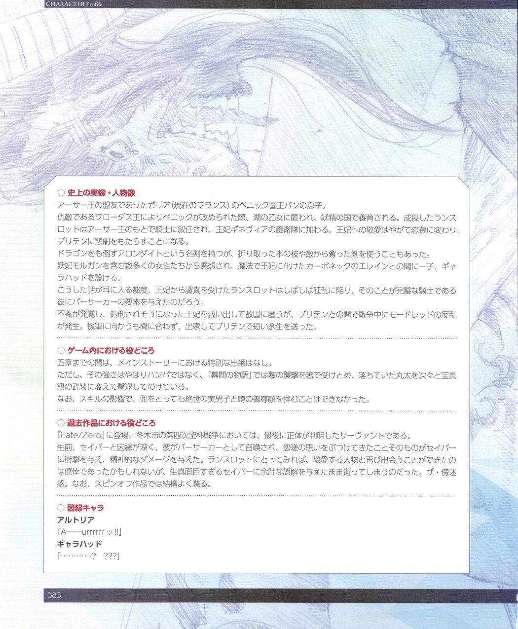 命运/冠位指定官方设定集韩漫全集-第02卷无删减无遮挡章节图片 