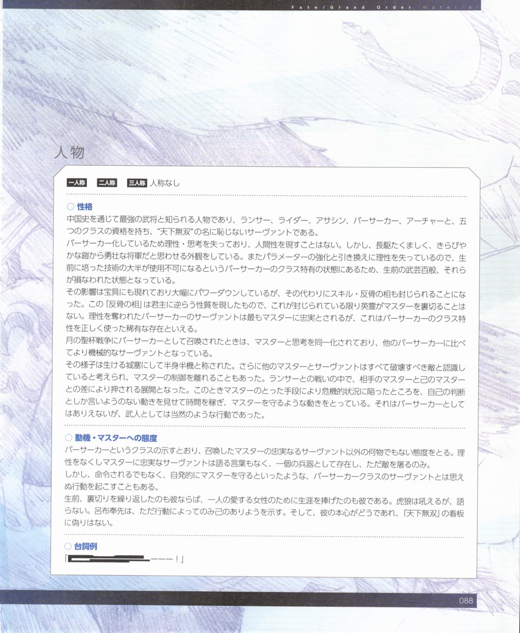 命运/冠位指定官方设定集韩漫全集-第02卷无删减无遮挡章节图片 