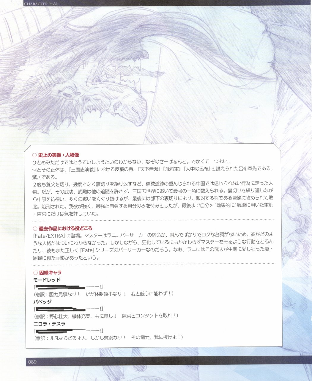 命运/冠位指定官方设定集韩漫全集-第02卷无删减无遮挡章节图片 