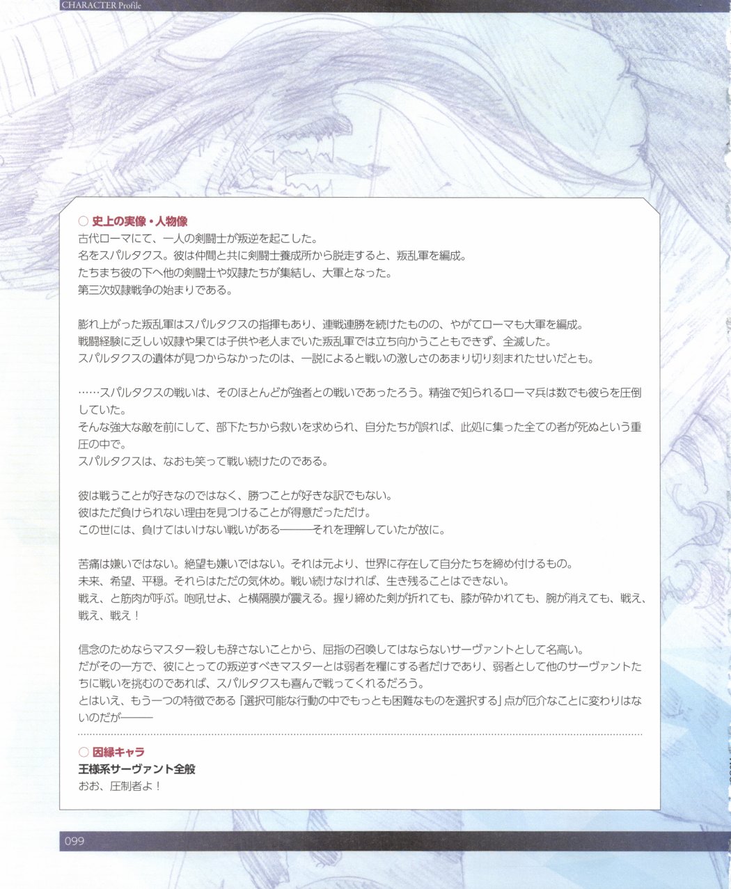 命运/冠位指定官方设定集韩漫全集-第02卷无删减无遮挡章节图片 