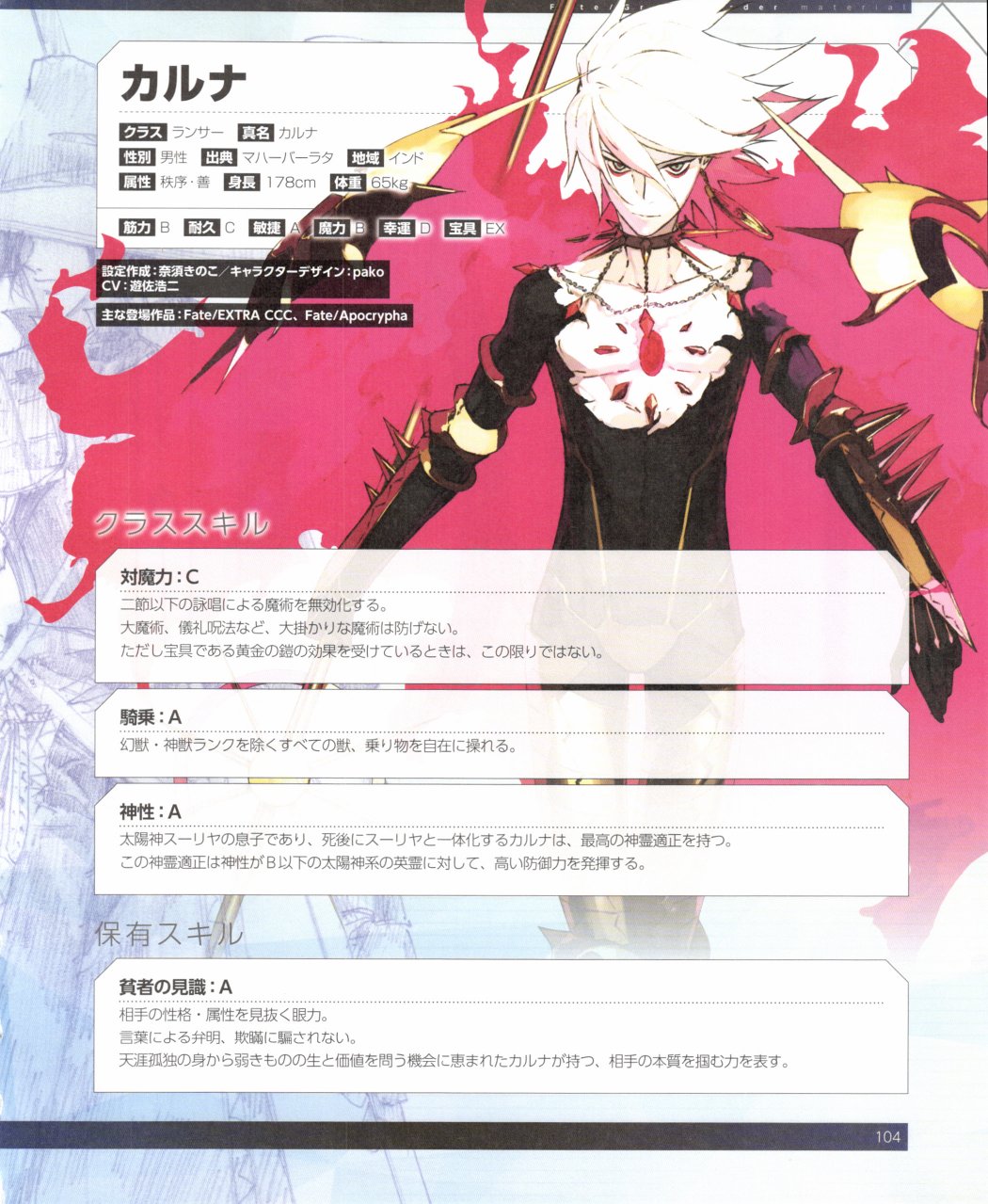 命运/冠位指定官方设定集韩漫全集-第03卷无删减无遮挡章节图片 