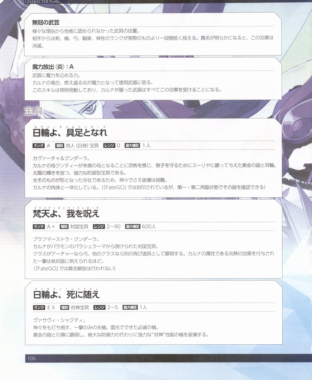 命运/冠位指定官方设定集韩漫全集-第03卷无删减无遮挡章节图片 