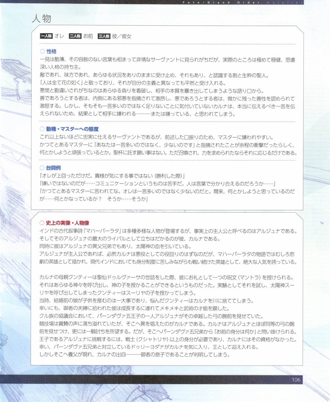 命运/冠位指定官方设定集韩漫全集-第03卷无删减无遮挡章节图片 