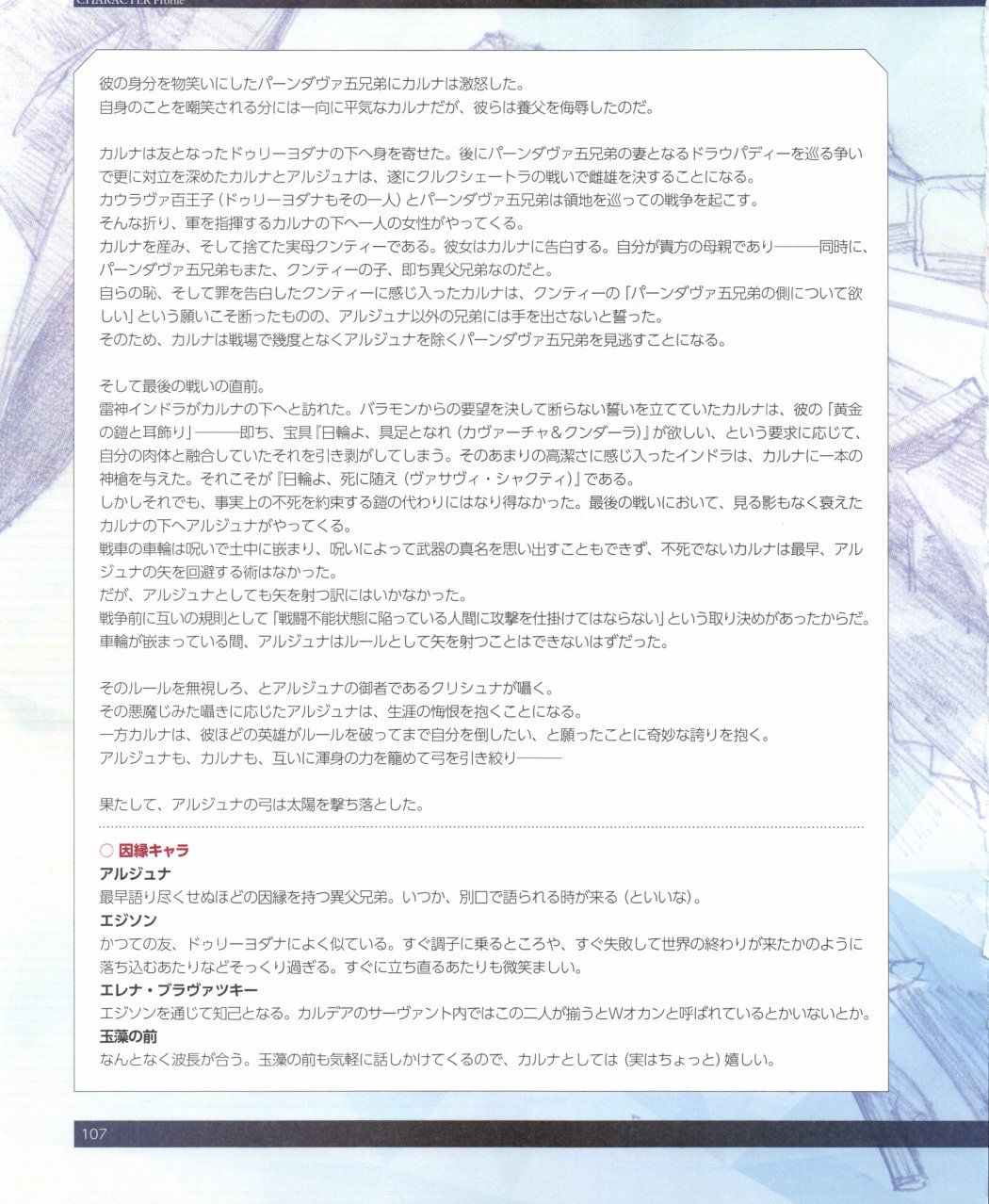 命运/冠位指定官方设定集韩漫全集-第03卷无删减无遮挡章节图片 