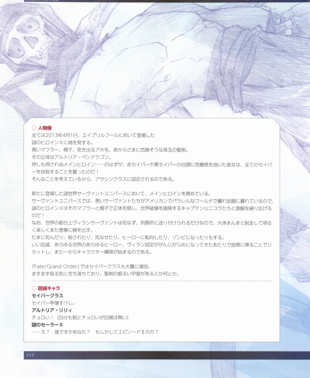 命运/冠位指定官方设定集韩漫全集-第03卷无删减无遮挡章节图片 