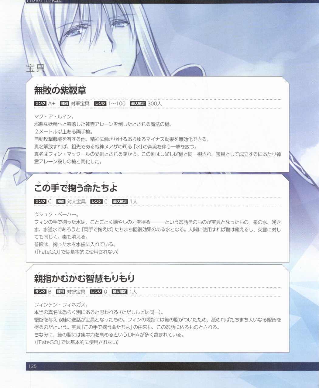 命运/冠位指定官方设定集韩漫全集-第03卷无删减无遮挡章节图片 