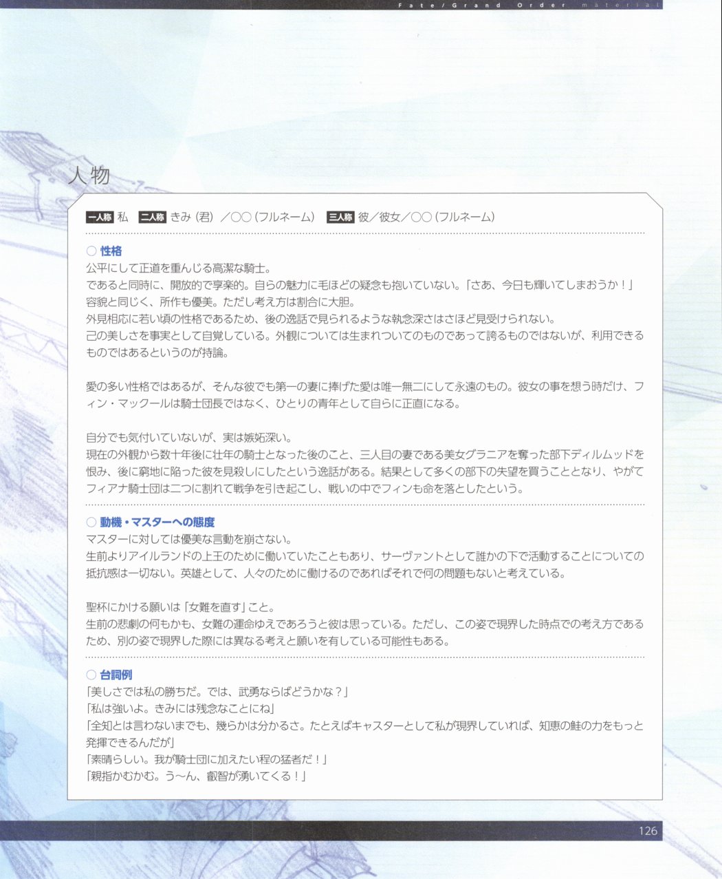 命运/冠位指定官方设定集韩漫全集-第03卷无删减无遮挡章节图片 