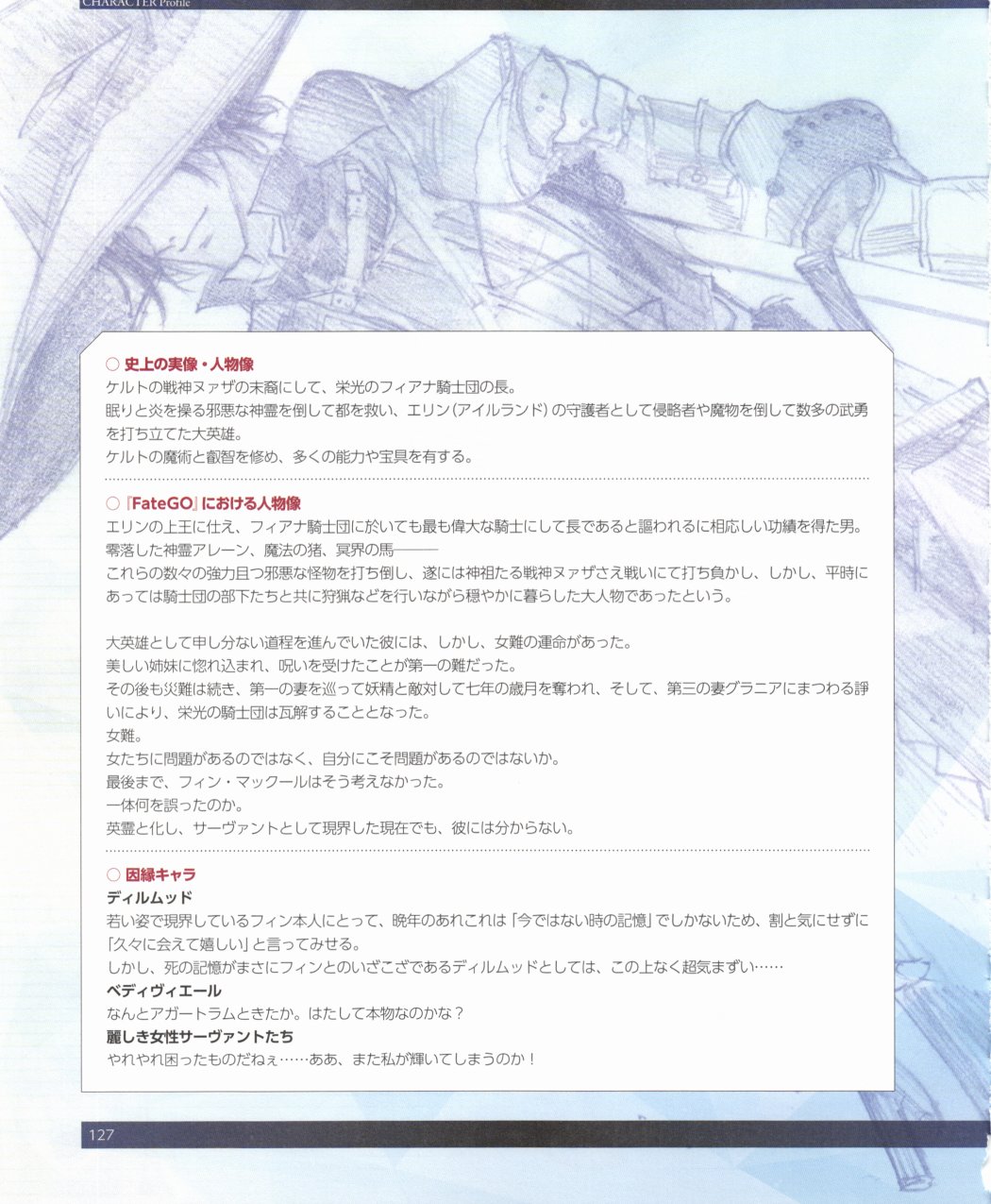 命运/冠位指定官方设定集韩漫全集-第03卷无删减无遮挡章节图片 