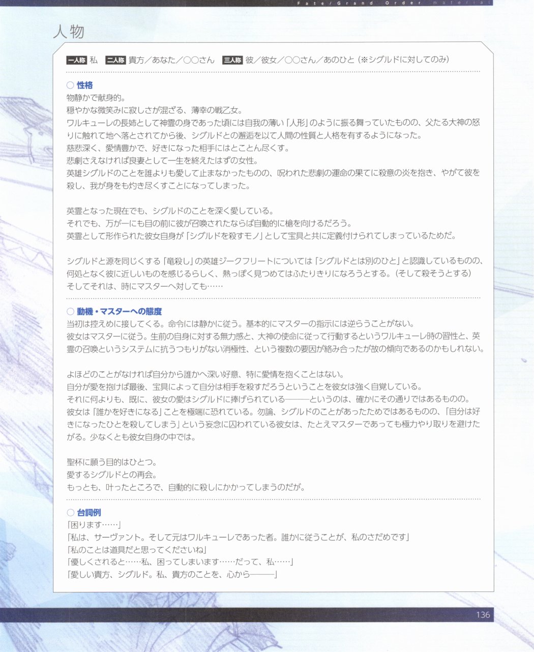 命运/冠位指定官方设定集韩漫全集-第03卷无删减无遮挡章节图片 