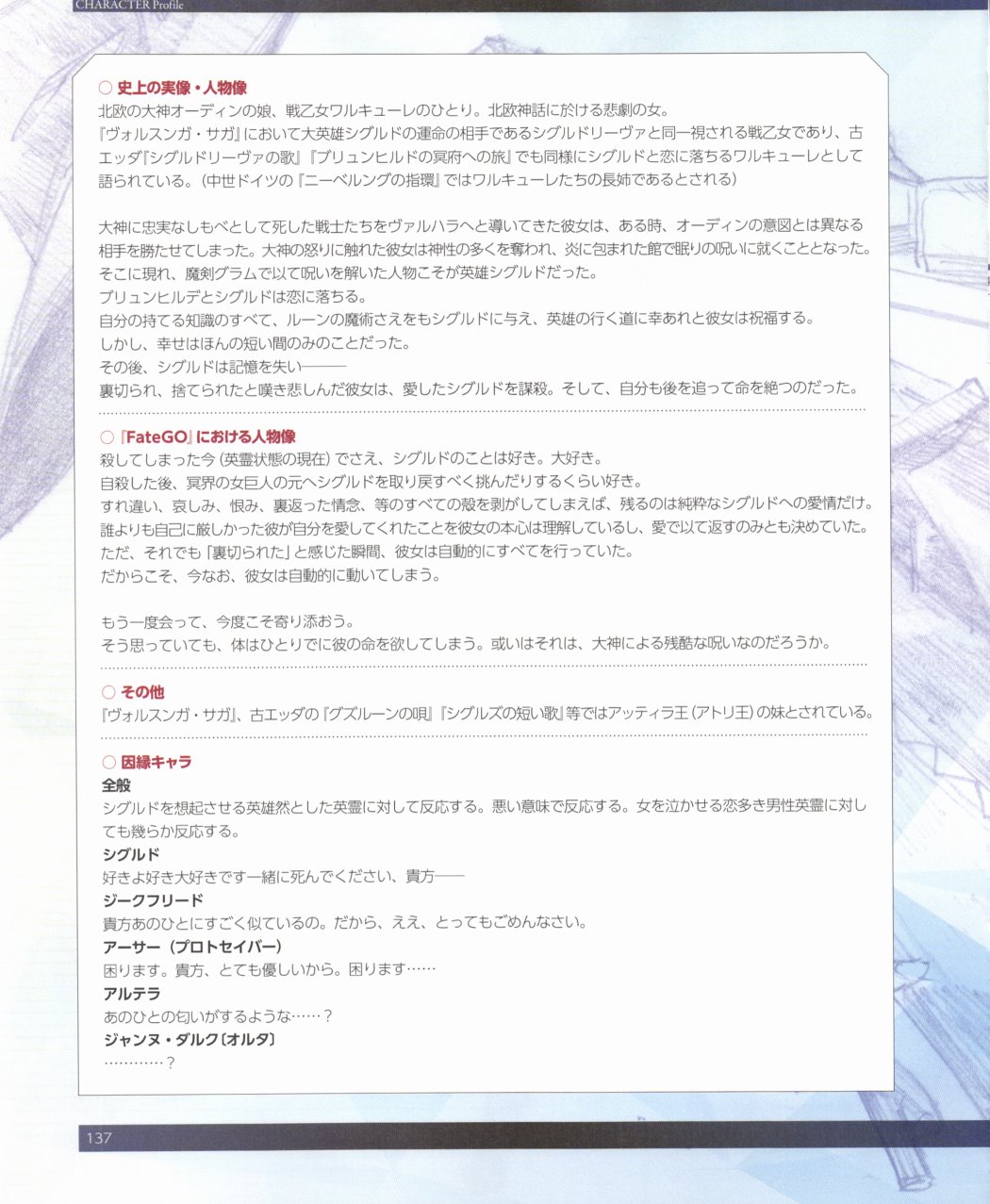 命运/冠位指定官方设定集韩漫全集-第03卷无删减无遮挡章节图片 