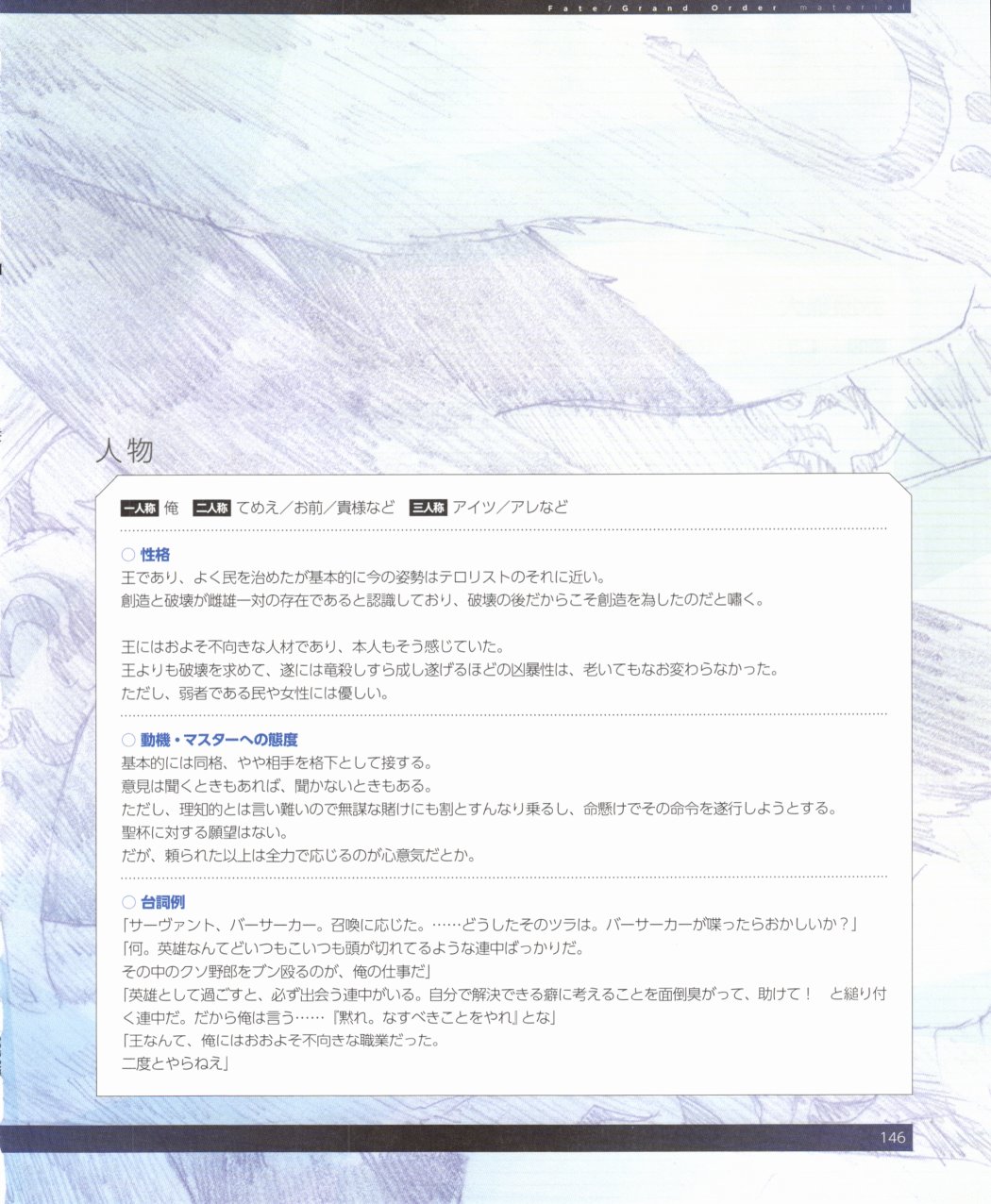 命运/冠位指定官方设定集韩漫全集-第03卷无删减无遮挡章节图片 