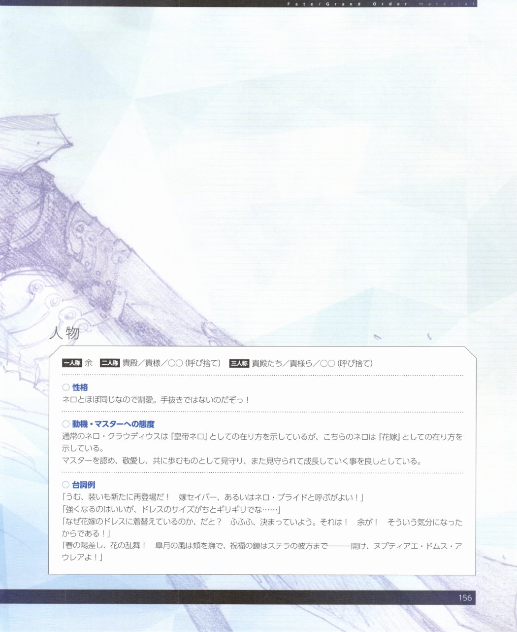 命运/冠位指定官方设定集韩漫全集-第03卷无删减无遮挡章节图片 