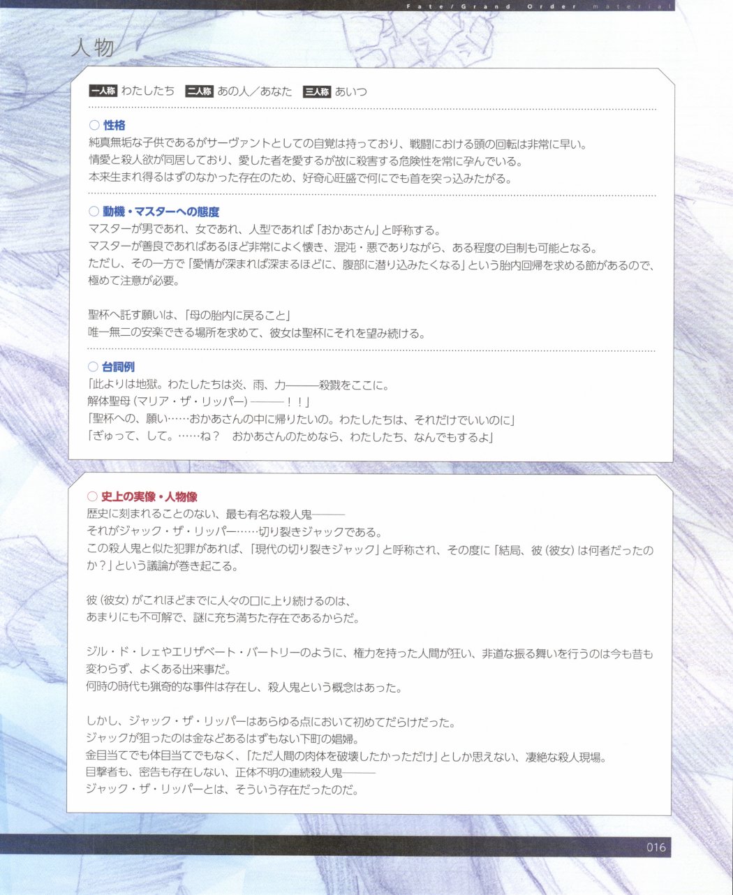 命运/冠位指定官方设定集韩漫全集-第03卷无删减无遮挡章节图片 