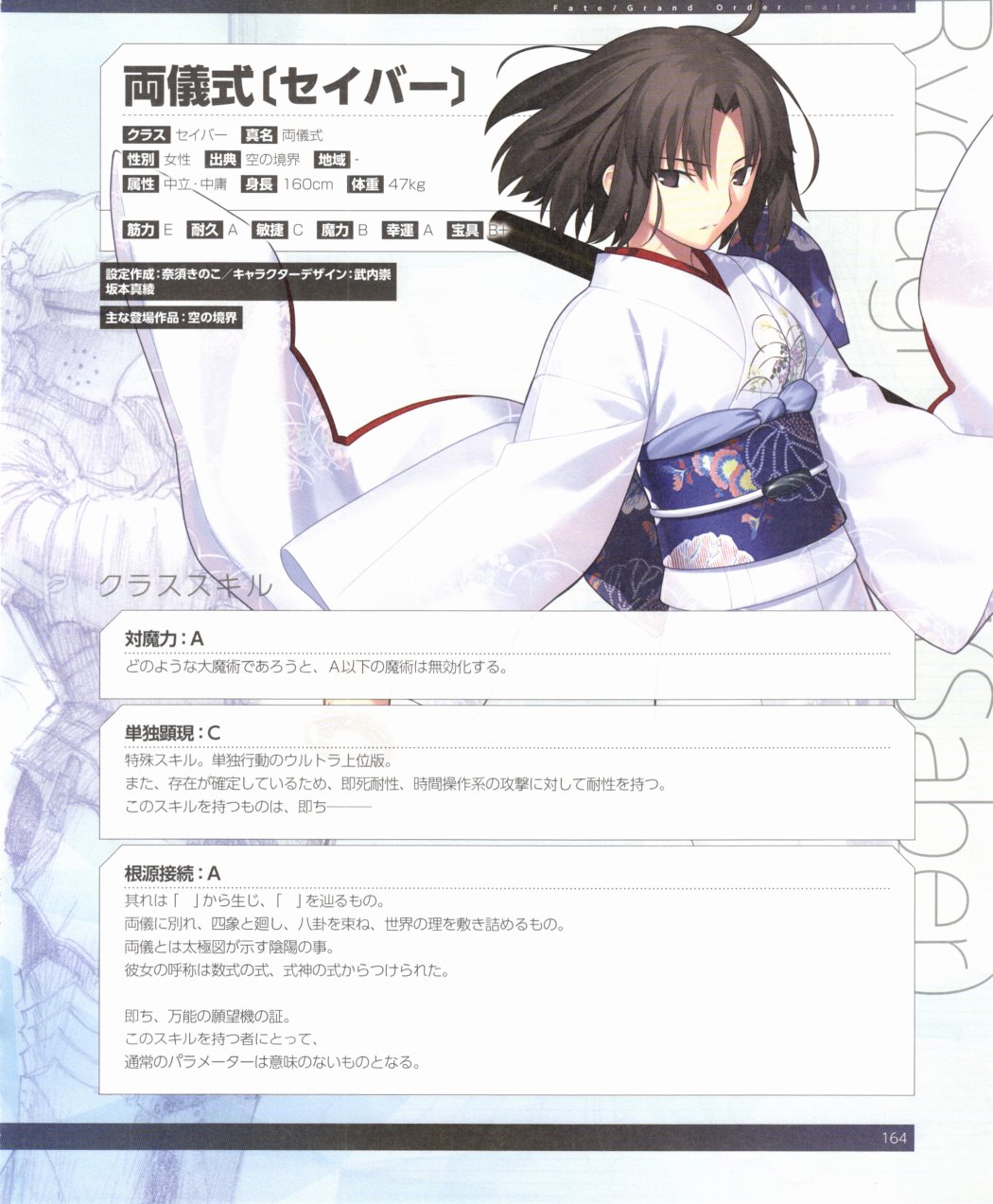 命运/冠位指定官方设定集韩漫全集-第03卷无删减无遮挡章节图片 