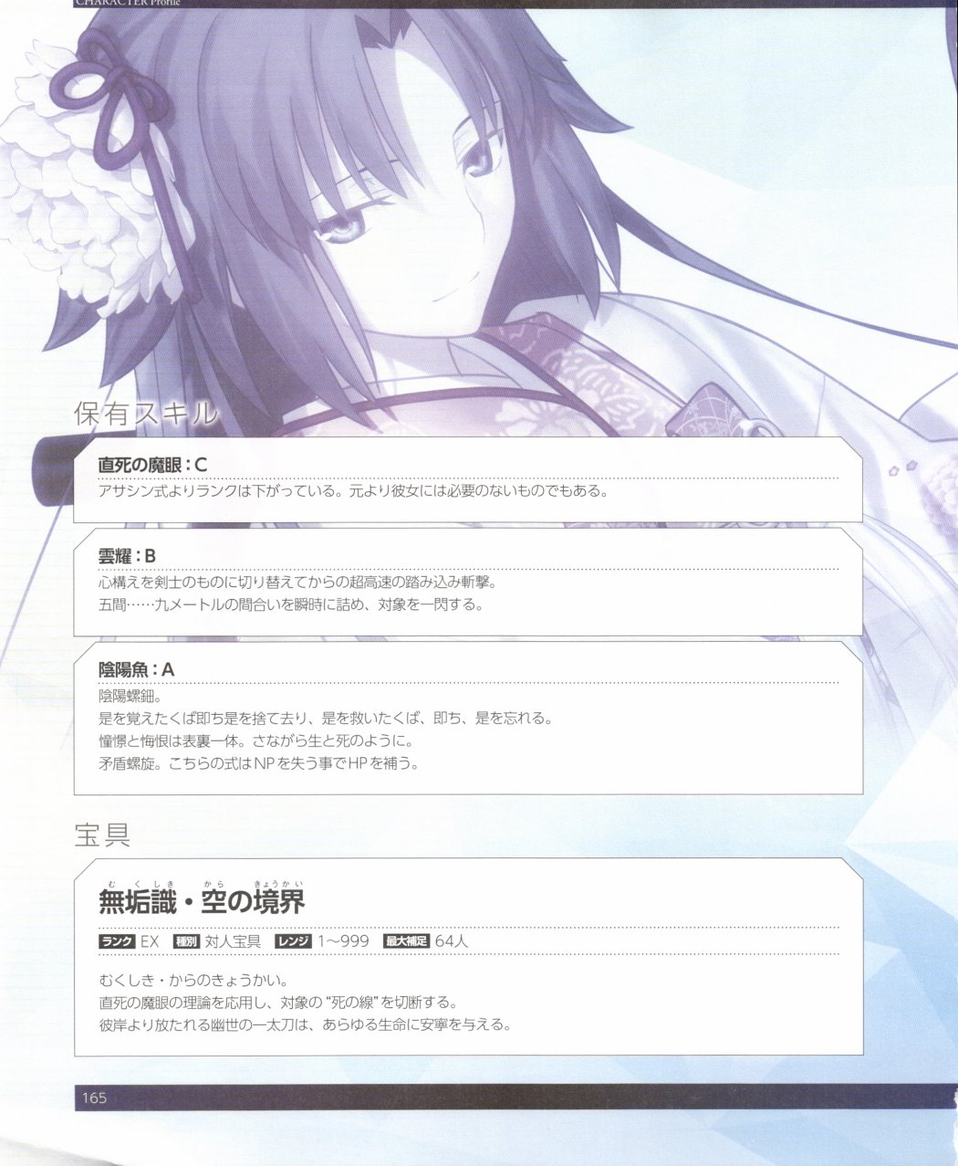 命运/冠位指定官方设定集韩漫全集-第03卷无删减无遮挡章节图片 