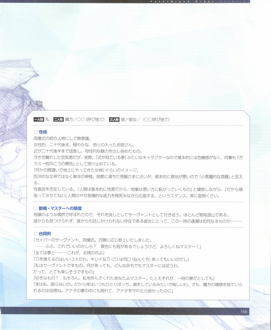 命运/冠位指定官方设定集韩漫全集-第03卷无删减无遮挡章节图片 