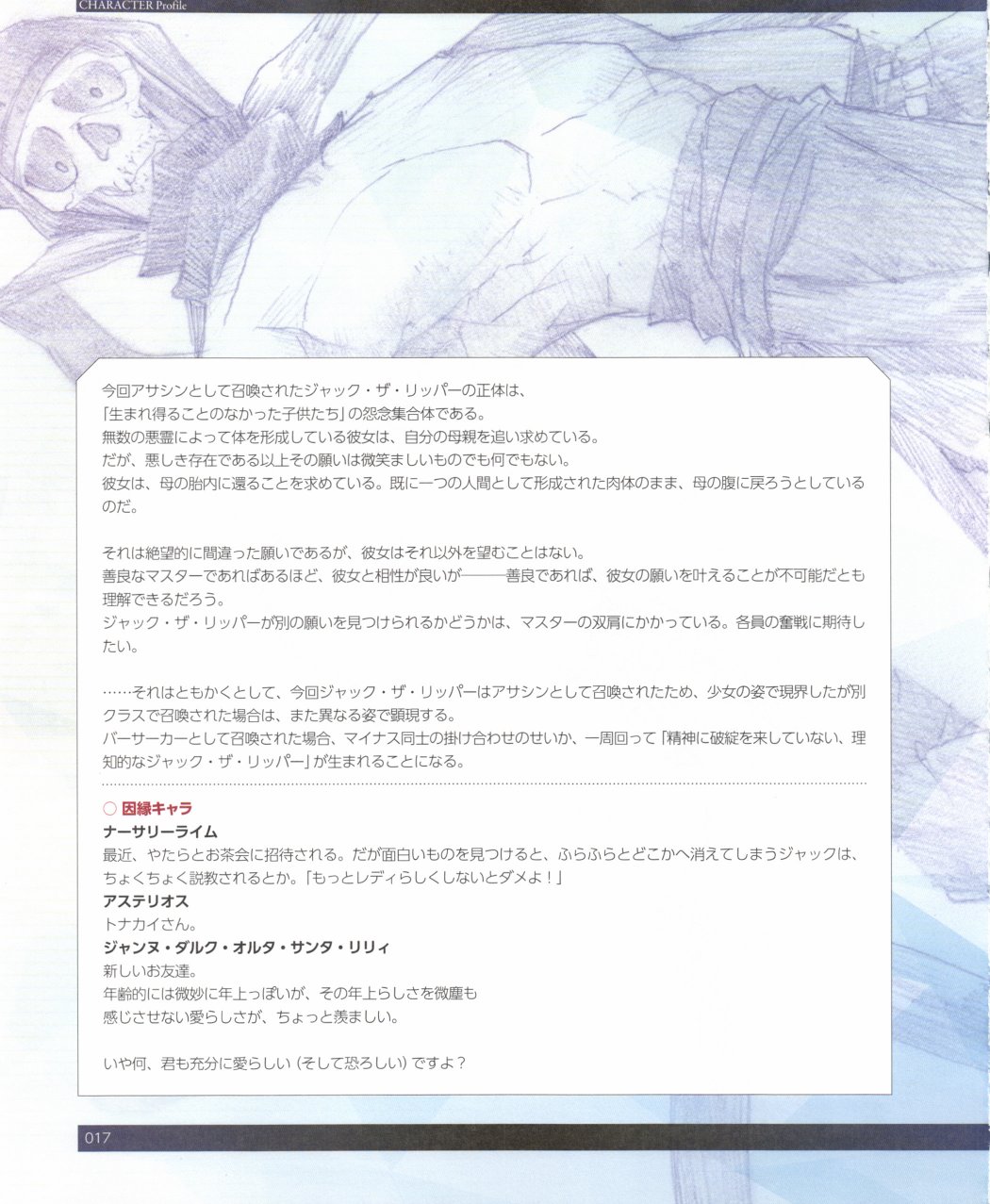 命运/冠位指定官方设定集韩漫全集-第03卷无删减无遮挡章节图片 