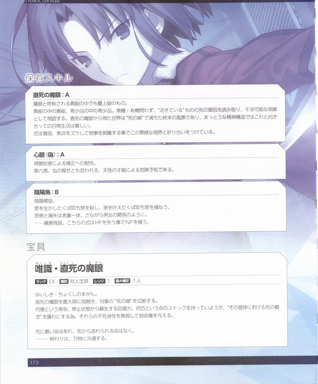 命运/冠位指定官方设定集韩漫全集-第03卷无删减无遮挡章节图片 